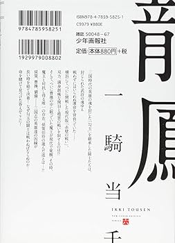 一騎当千 昇龍ノ巻 全8巻 初版 一騎当千 昇龍ノ巻 (コミック(YKコミックス)) | 塩崎雄二 |本